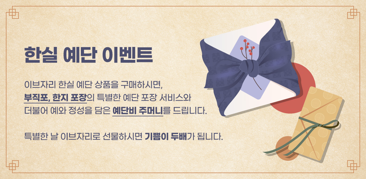 한실예단-포장-상단-배너.jpg