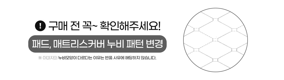 (23SS_베이직코어)누비패턴변경안내.jpg