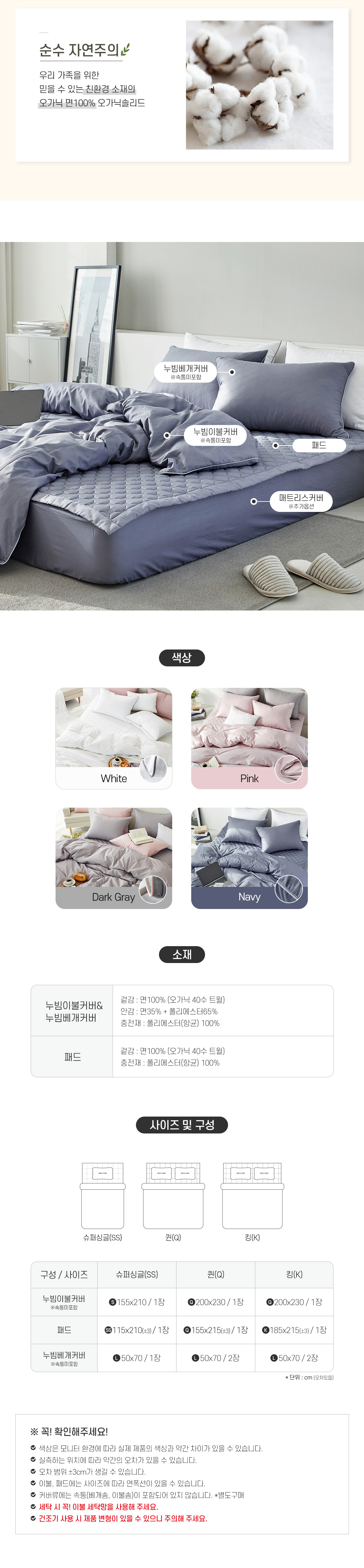 (22SS)오가닉솔리드-이불패드3점세트_01_05.jpg