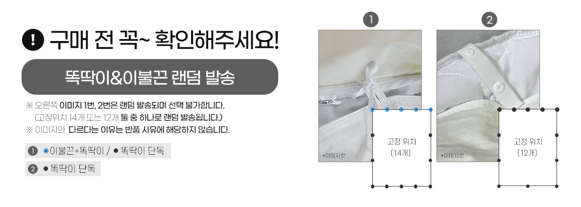 똑딱이&이불끈 상단.jpg