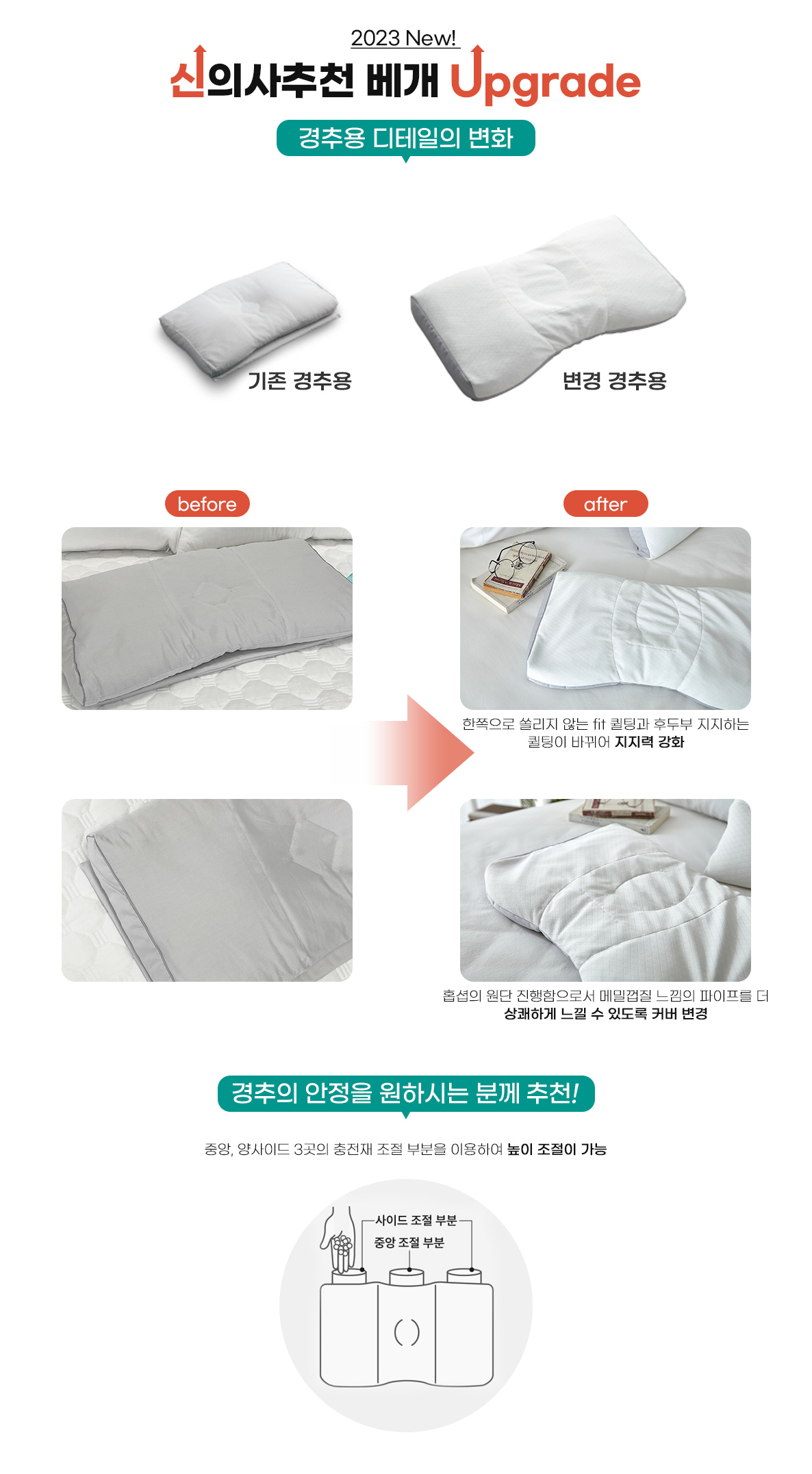 (경추용)신의사추천 상세 상단 업그레이드 배너.jpg