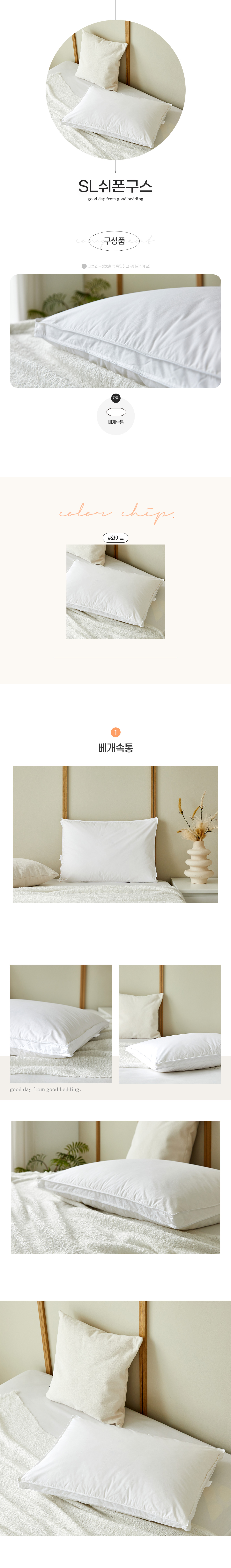 (23FW)SL쉬폰구스-베개속-상세페이지-02--.jpg