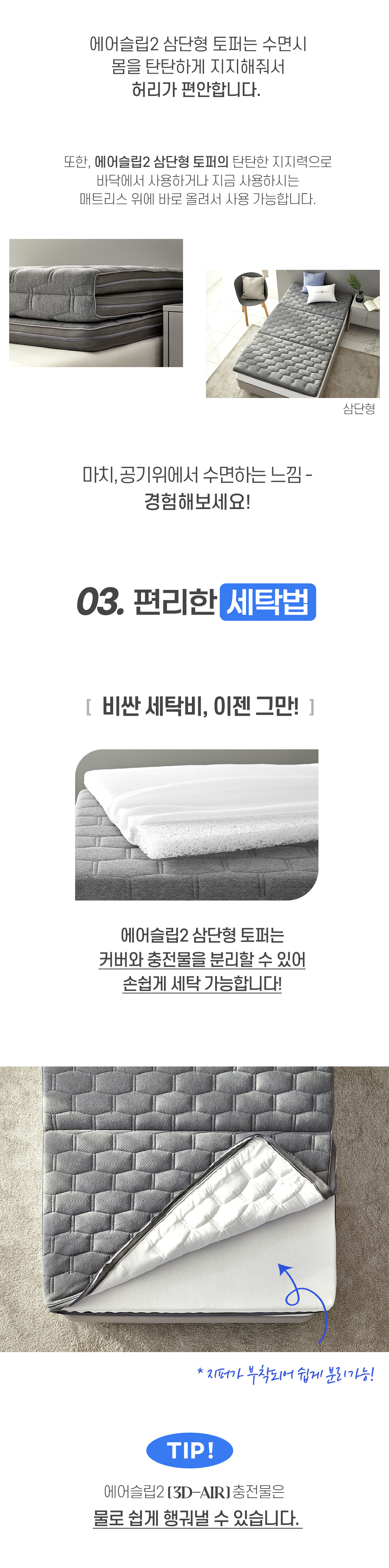 에어슬립2(삼단형)-상세페이지5.jpg