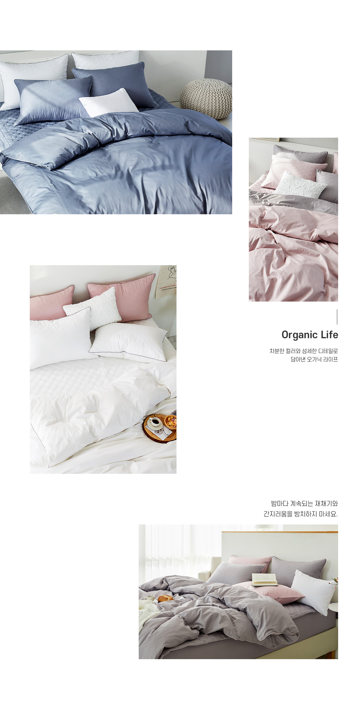 (24ver)오가닉솔리드-이불패드3점세트_02_05.jpg