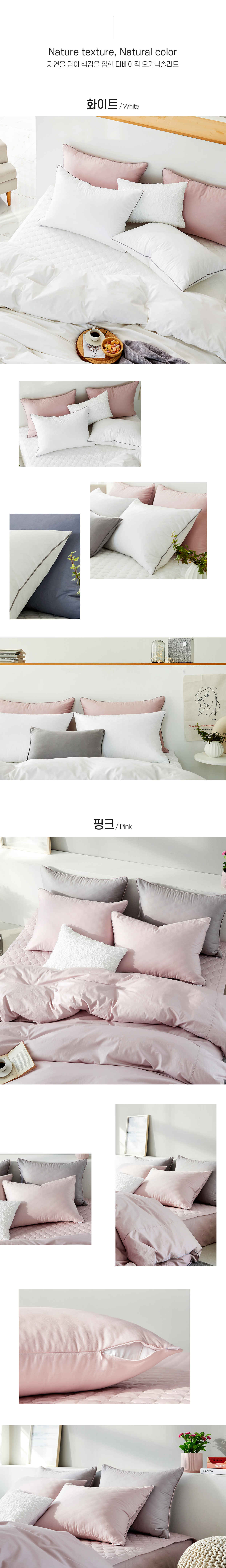 (24ver)오가닉솔리드-베개커버_03.jpg