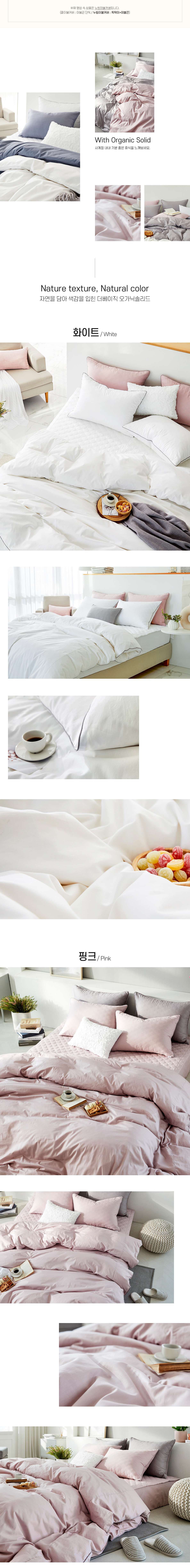 (24ver)오가닉솔리드-누빔이불이커_03_07.jpg