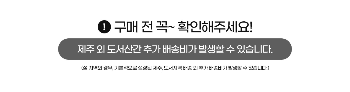 자사몰 섬지역 배송비_0106.jpg